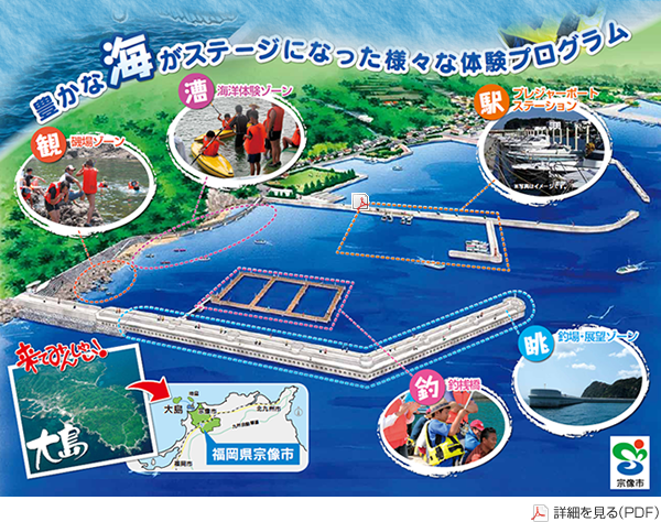 大島海洋体験施設とは